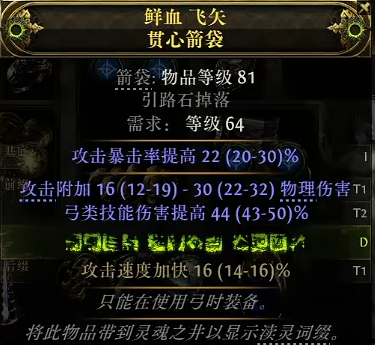 流放之路2 0.3.0锐眼暴击箭袋制作攻略