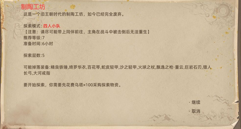 制陶工坊地形示意图