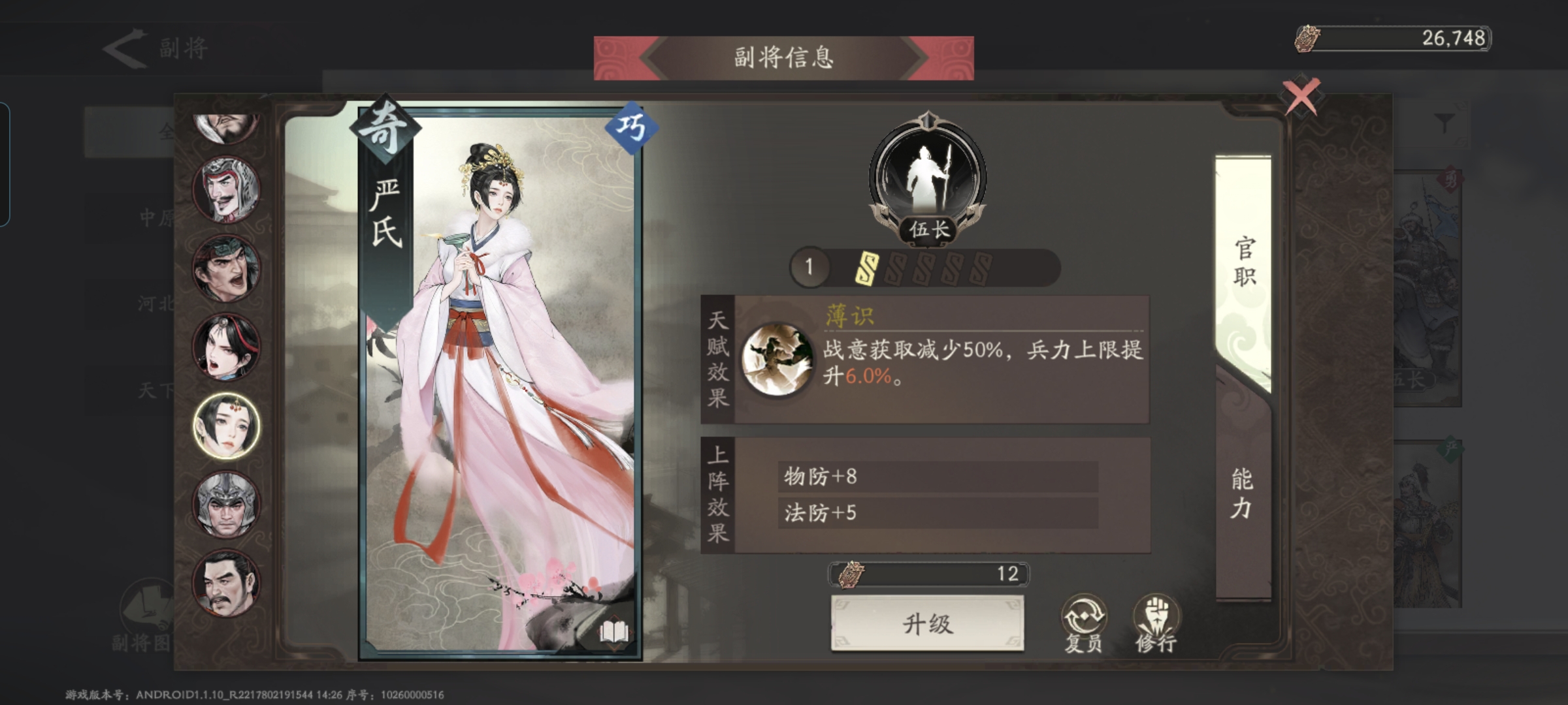 高品质副将
