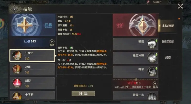 狂暴姿态效果