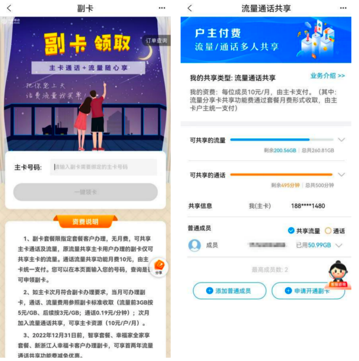 老人手机套餐怎么选?中国移动亲情副卡来帮忙