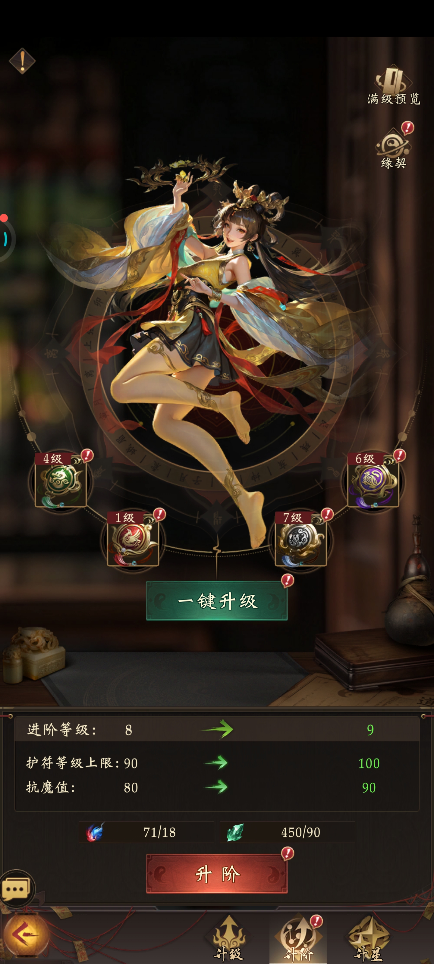 器灵升级