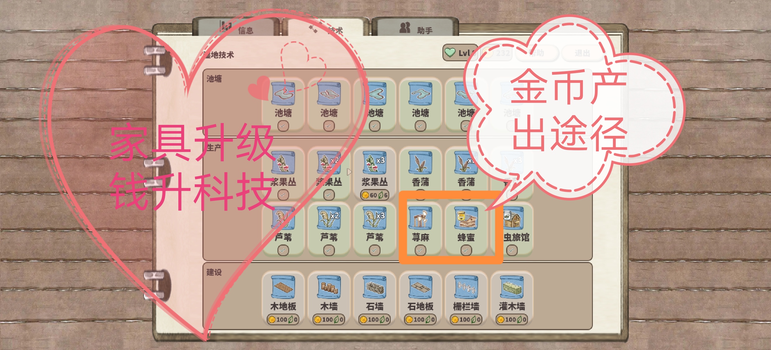 科技树界面