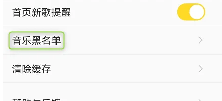 步骤6：添加黑名单