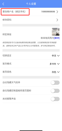 选择更换手机号