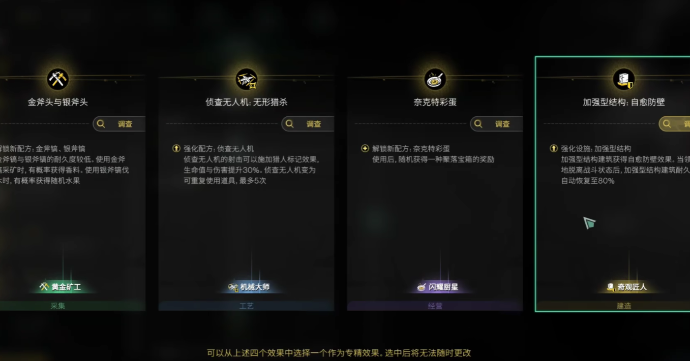 七日世界雪国专精怎么选?攻略分享