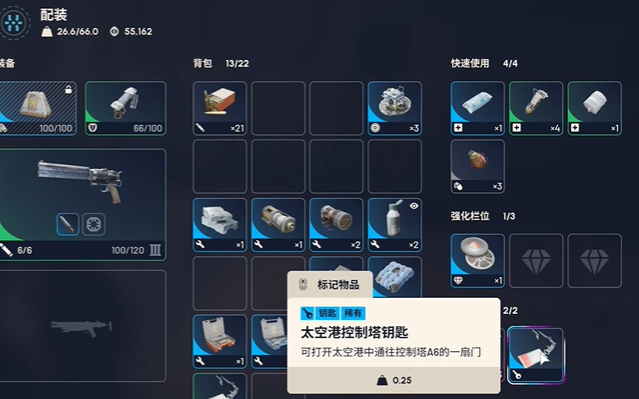 打开控制塔A6大门