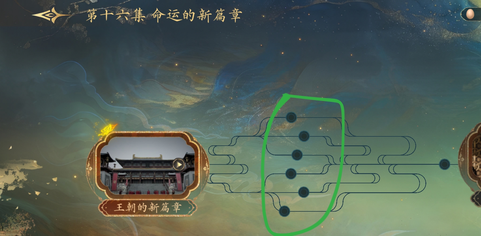 盛世天下剧情分支
