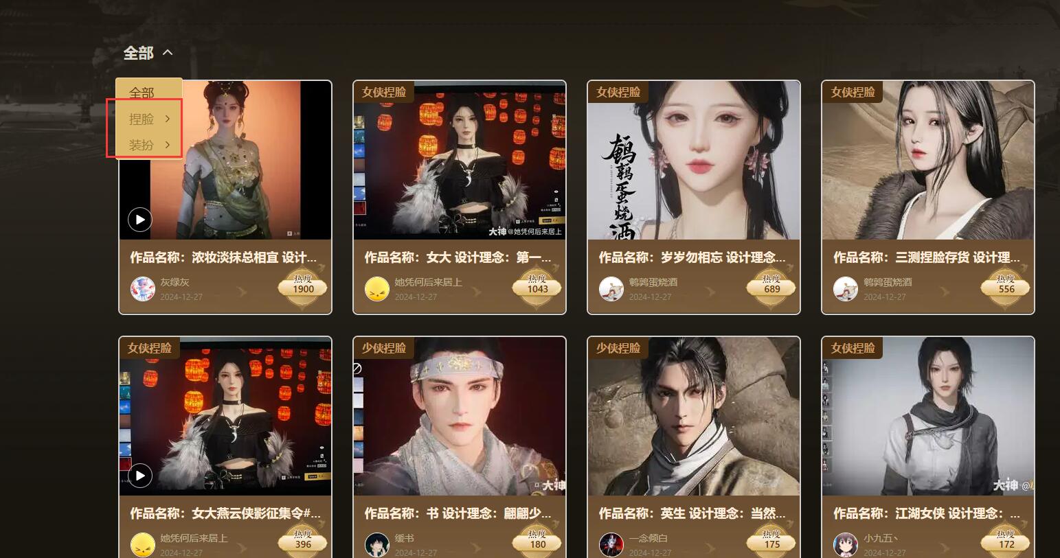 切换捏脸与装扮