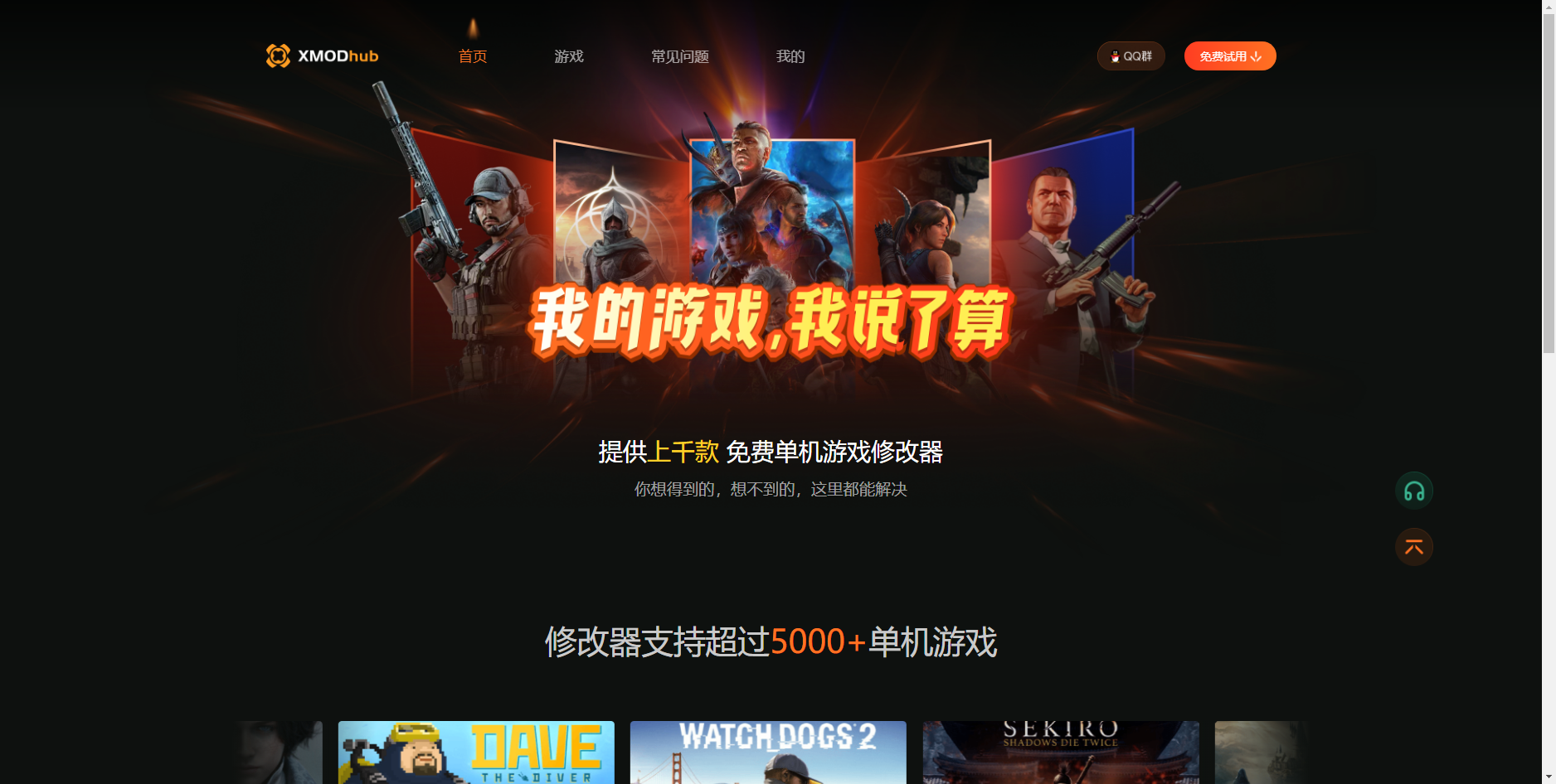 游戏列表截图