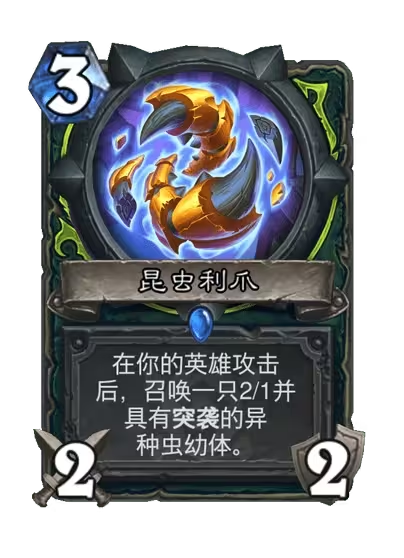 昆虫利爪