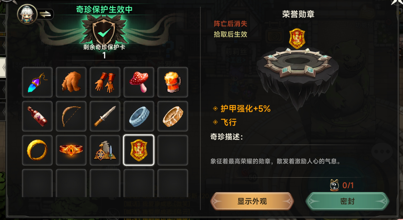 奇珍与飞行效果