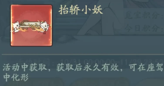 抬轿小妖座驾