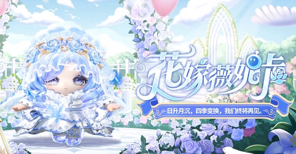 蛋仔派对纯白誓约520盲盒全解析-景澄手游网