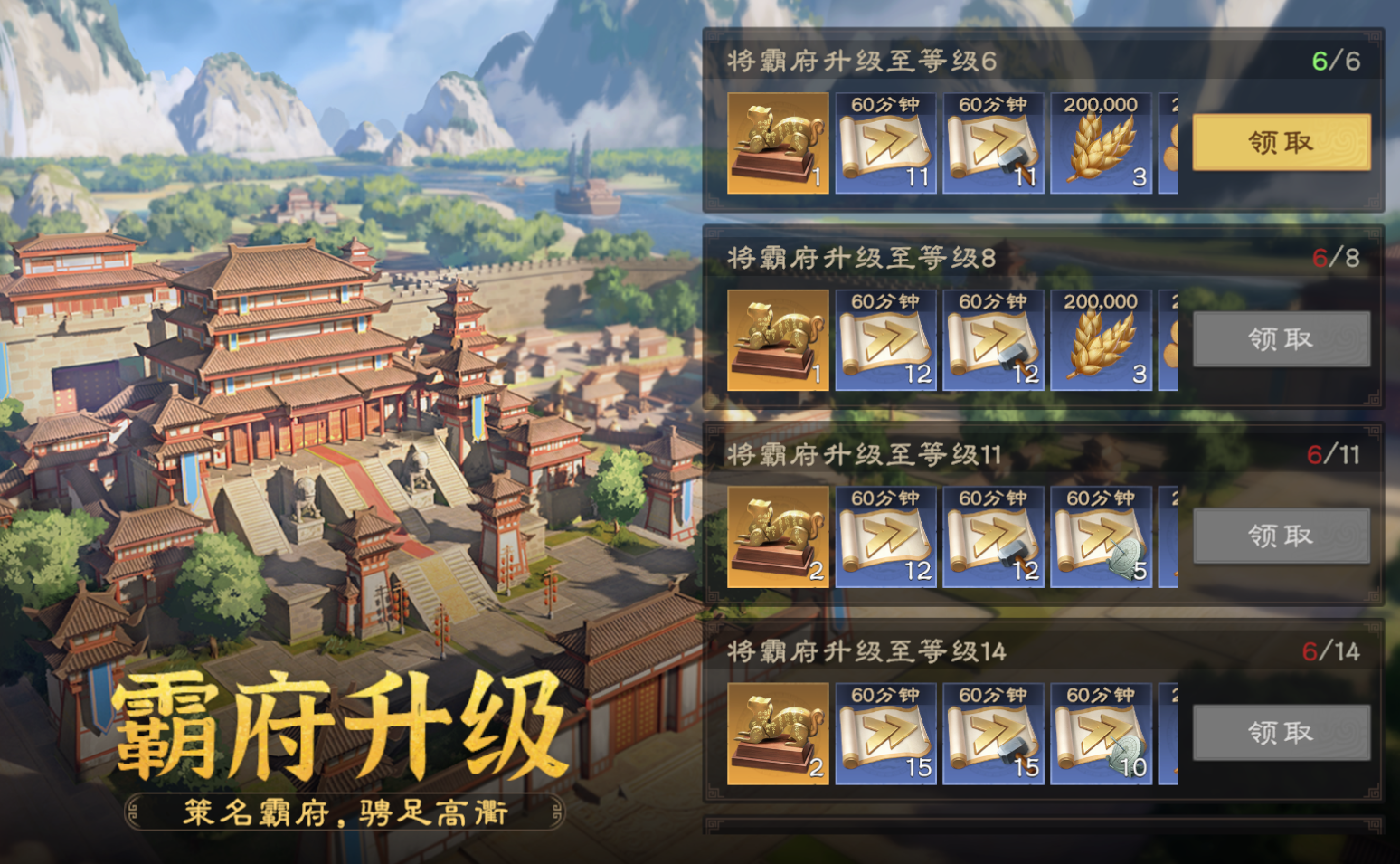 霸府升级界面