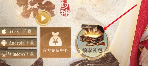领取礼包示例