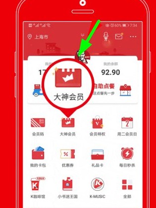 肯德基大神卡购买全攻略:两种便捷方式详解