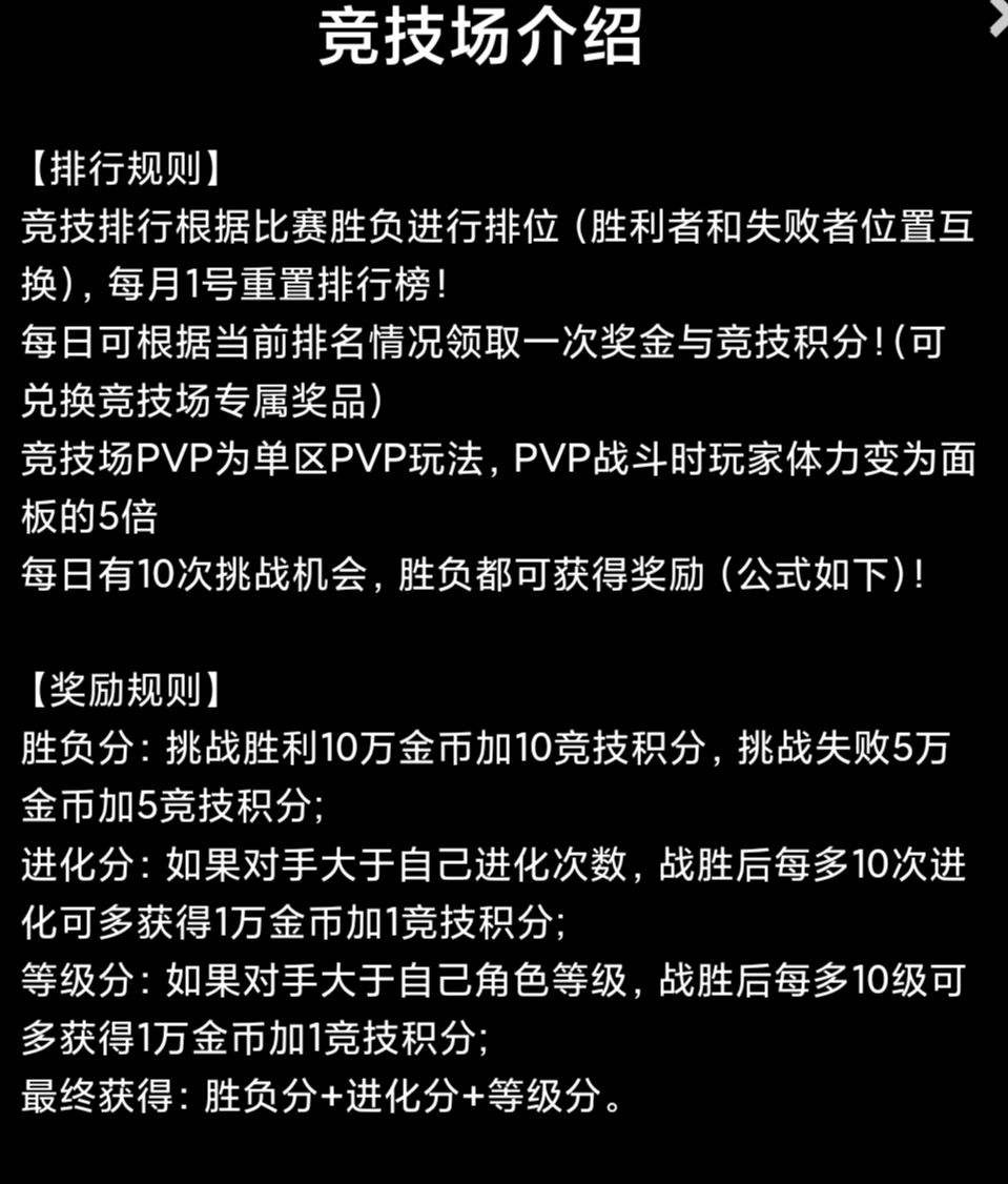 PVP竞技系统界面