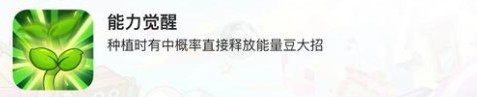 能力觉醒示意图