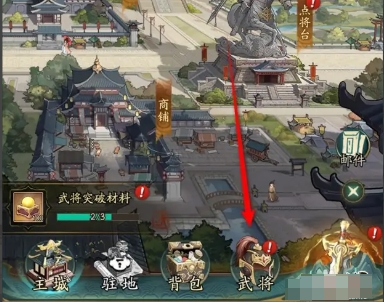 武将页面入口