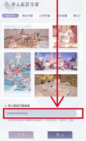 输入家园码