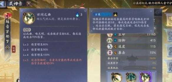 世间之曲技能展示