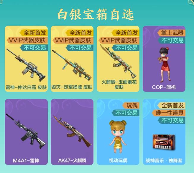 宝箱奖励预览