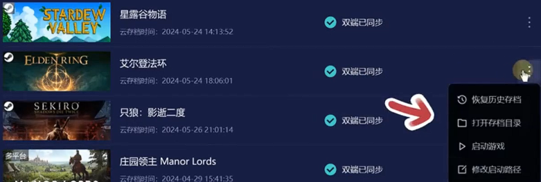 打开存档目录截图