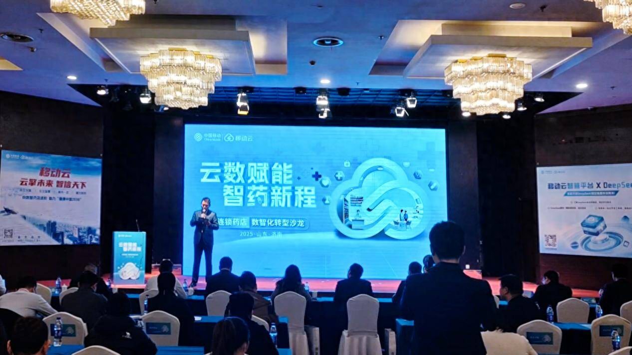 山东移动引领医药行业数智化转型,打造“云数赋能·智药新程”新标杆-赫兹号卡网-赫兹通讯