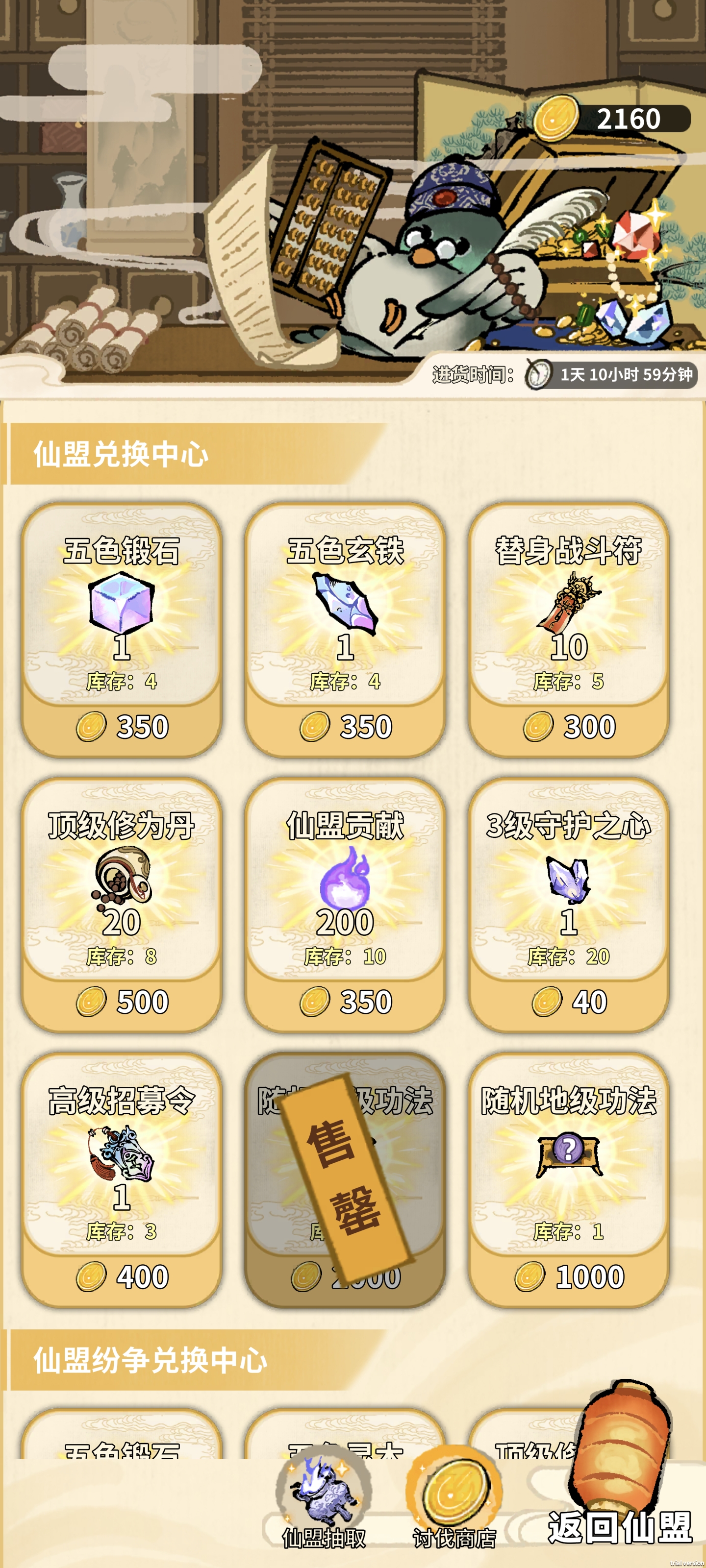 仙盟商店界面