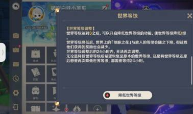原神世界等级如何降低?降低方法详解