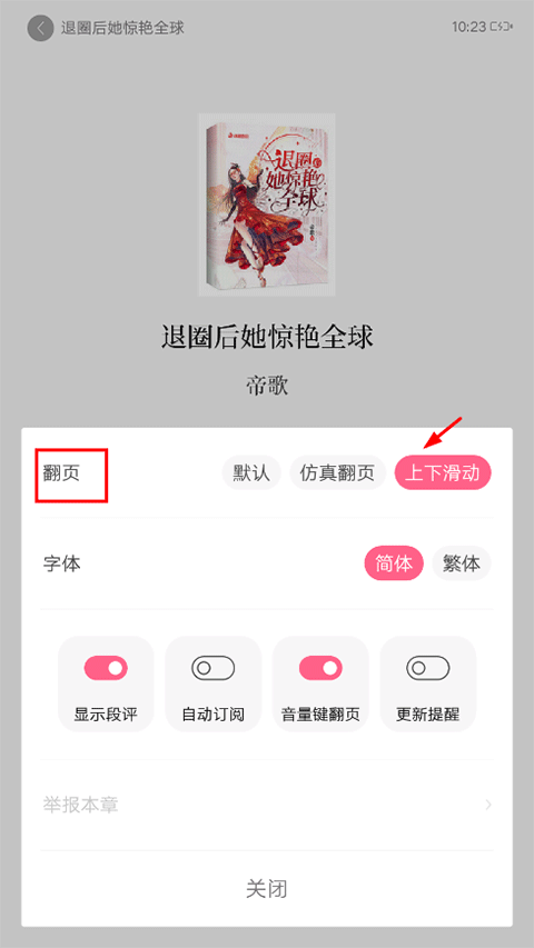 翻页方式设置界面