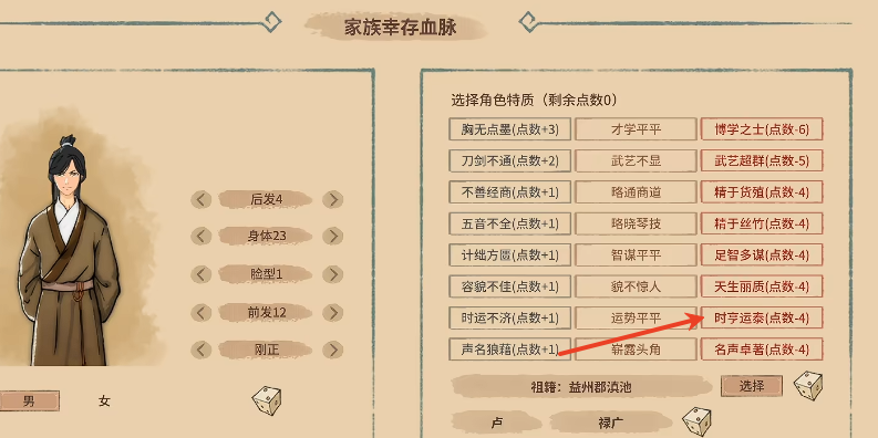 幸运特质示意图