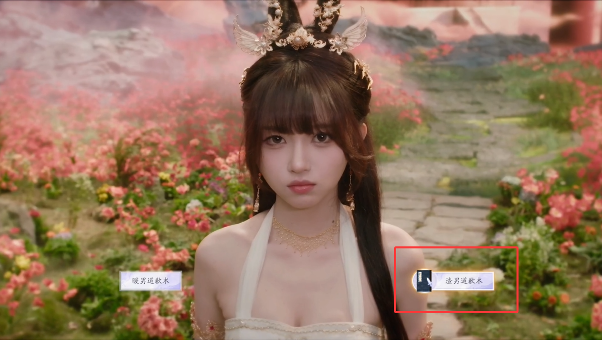 渣男道歉术选项