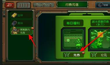 阿荒助力礼包界面示意图