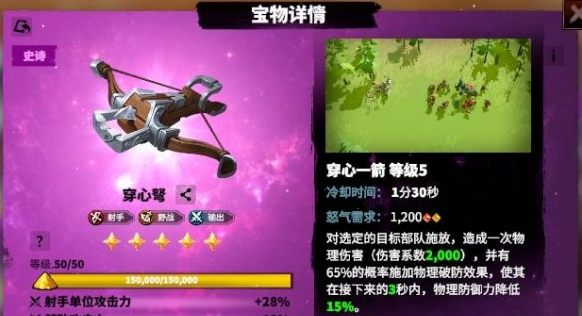 穿心弩破防效果