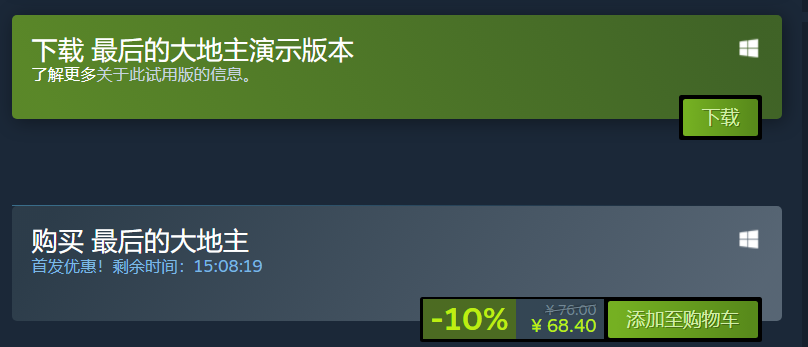 Steam平台购买界面