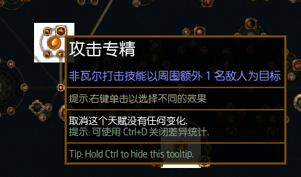 攻击专精