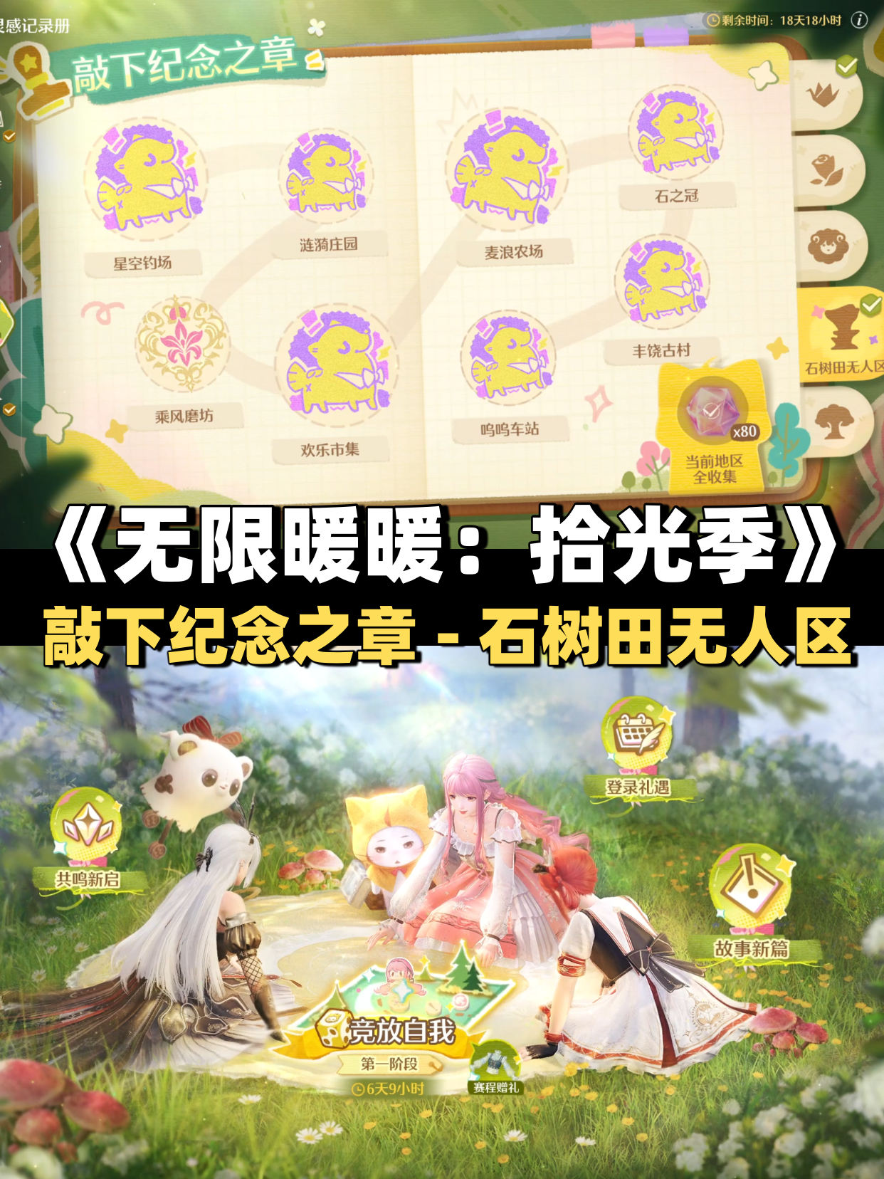 无限暖暖盖章点？7个点位地图，10分钟搞定-景澄手游网