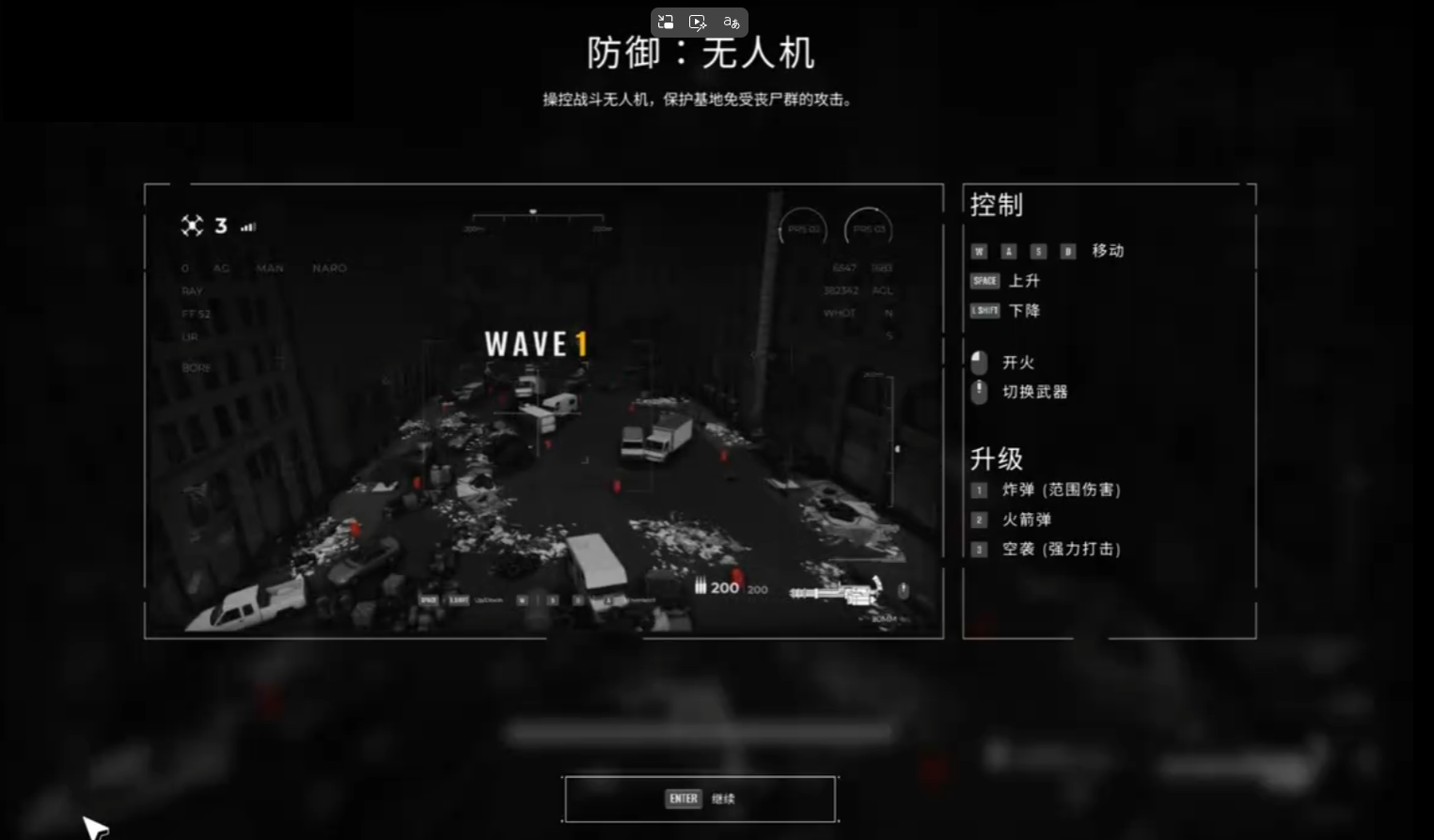 《检疫区:最后一站》无人机升级指南-景澄手游网