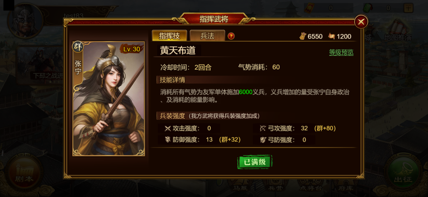 张宁指挥技界面