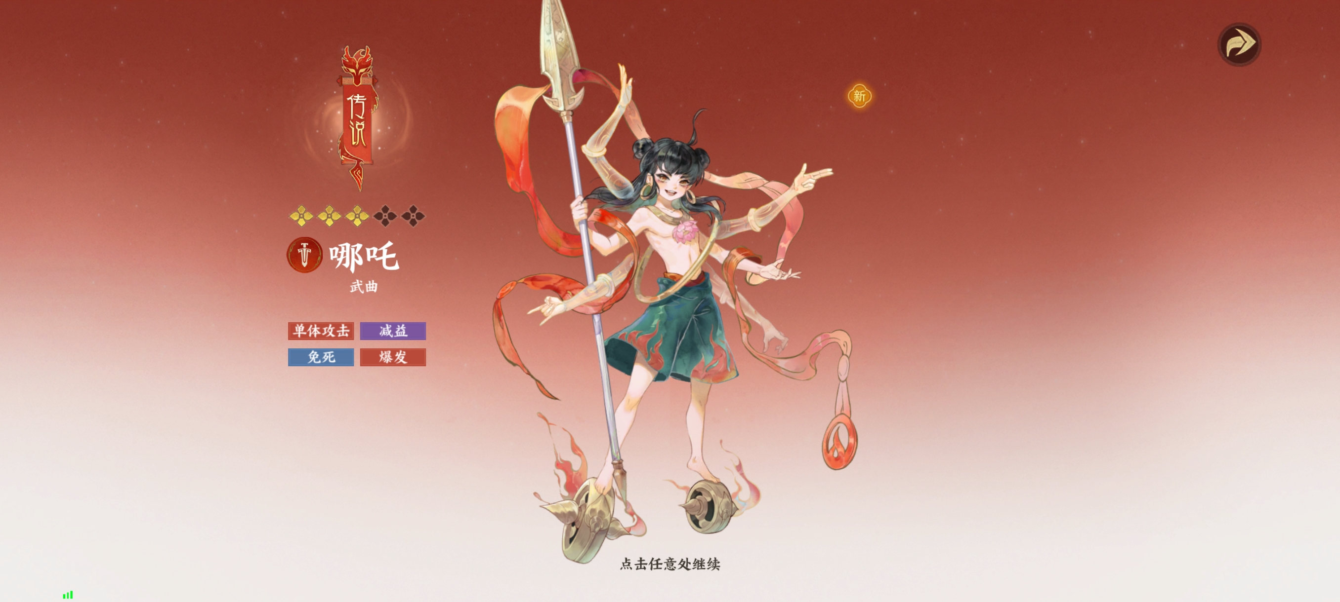 哪吒角色立绘
