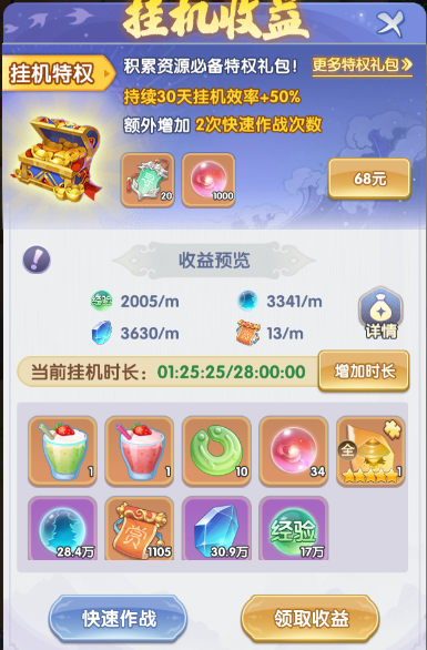 挂机特权