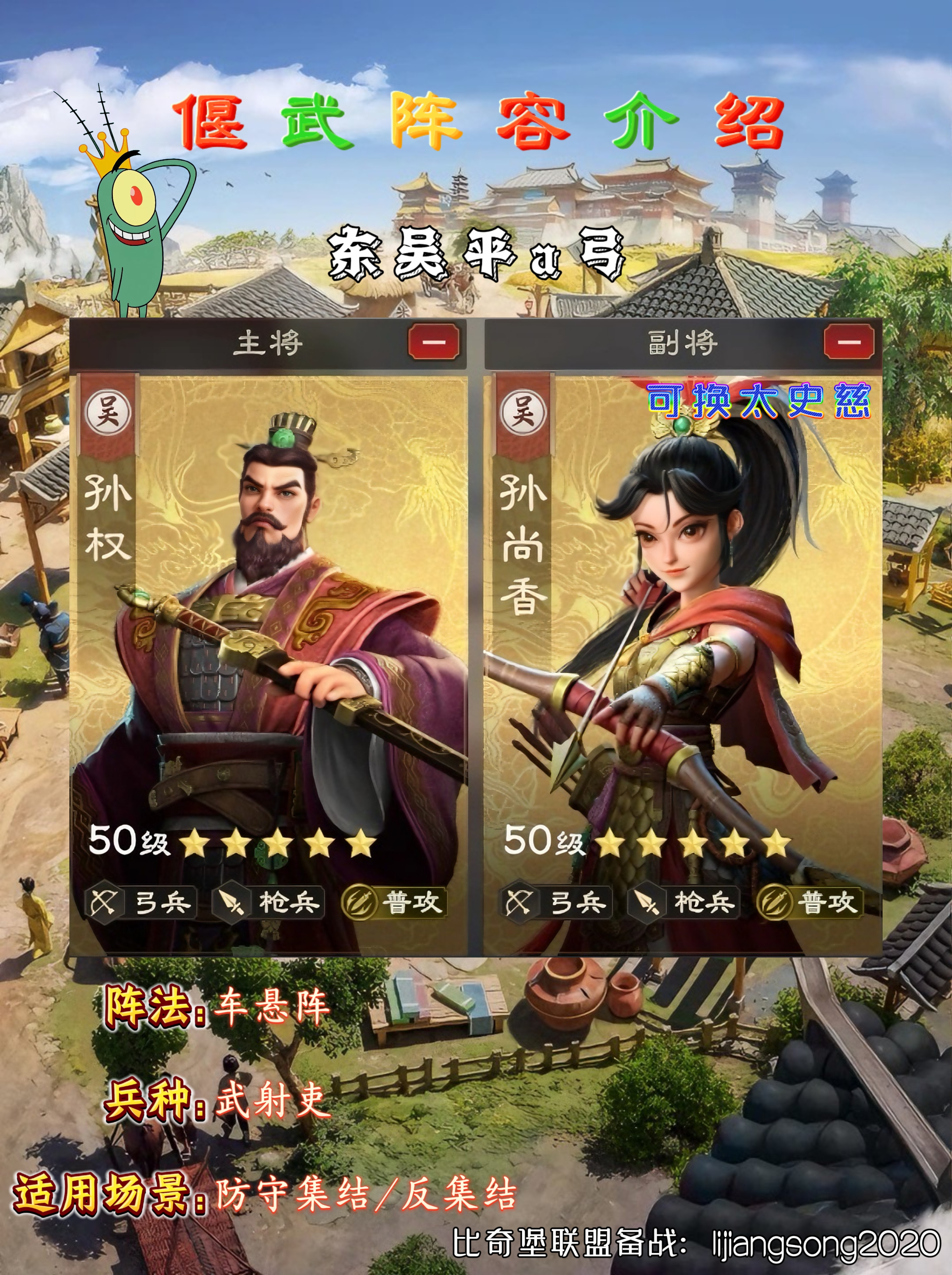 东吴平A弓阵容示意图