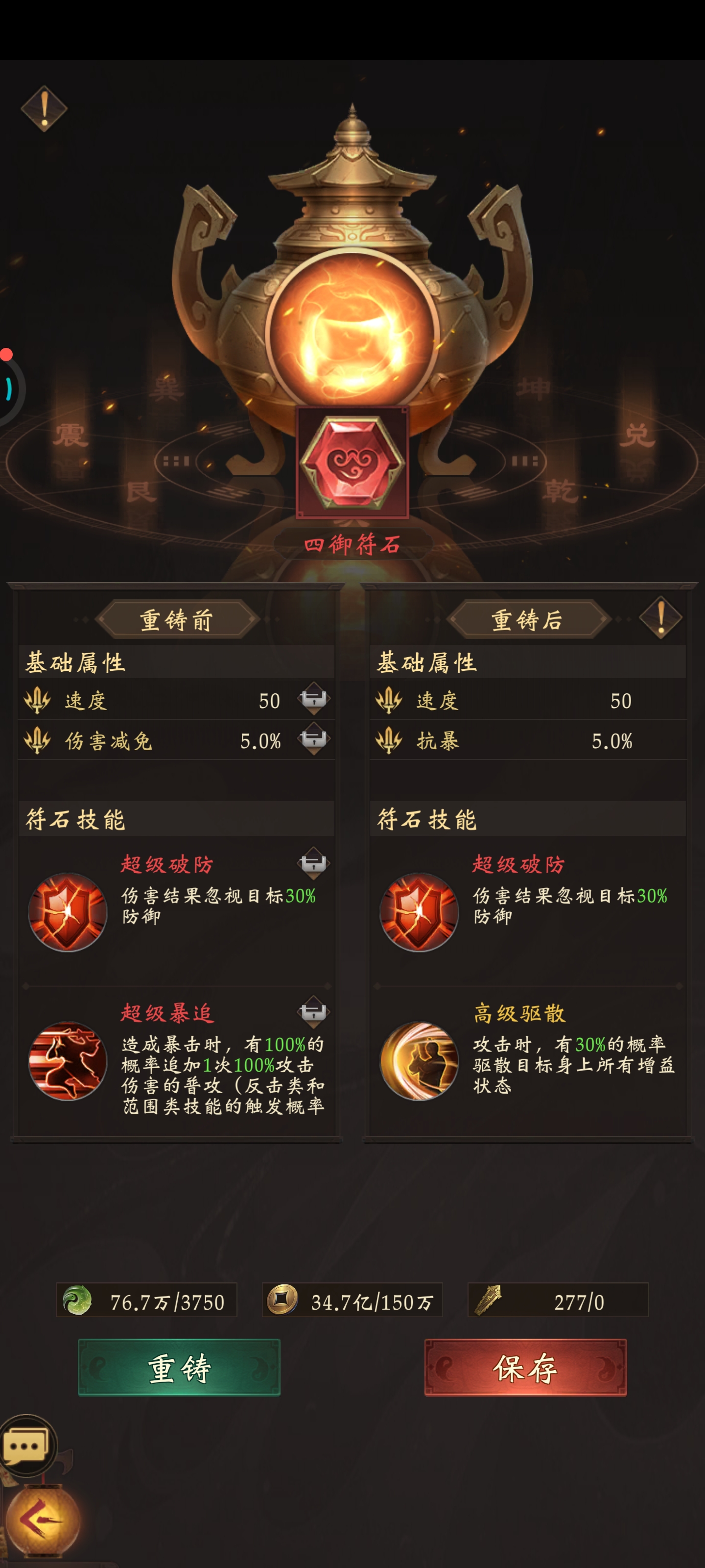 符文石搭配