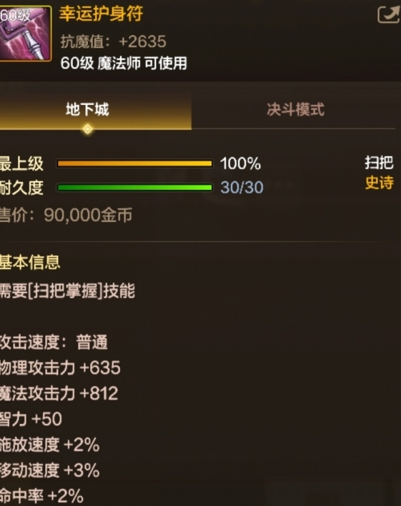 幸运护身符装备界面
