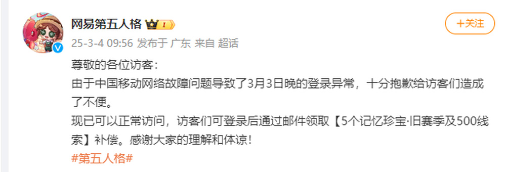 网易游戏遭中国移动网络故障,玩家损失有补偿吗?
