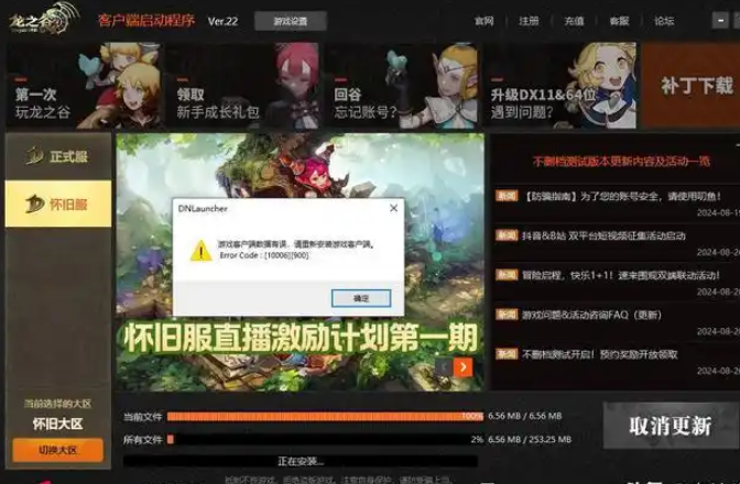 客户端数据错误弹窗