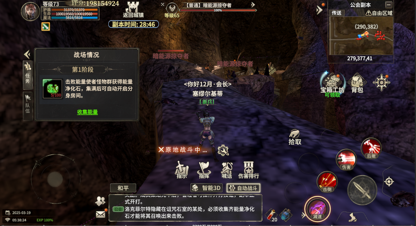 《奇迹世界:起源》公会副本攻略