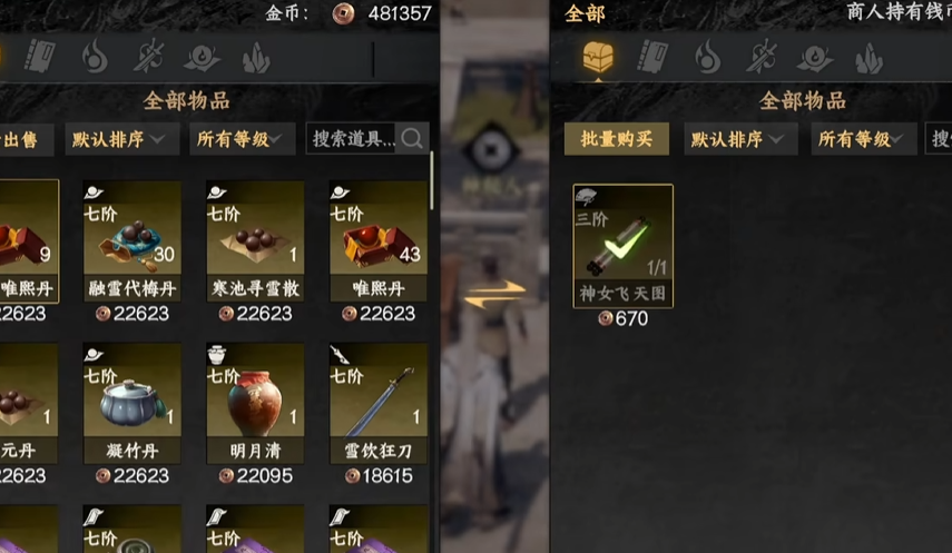 迦南剑线索